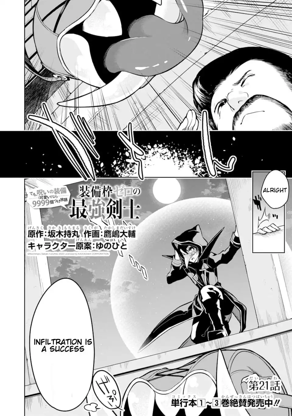 Sobiwaku Zero no Saikyou Kenshi Demo, Noroi no Soubi (kawaii) Nara 9999-ko Tsuke-hodai Chapter 21.1 4